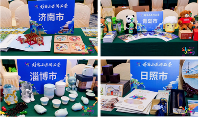 好客山東游品薈 百萬款暑期優(yōu)質(zhì)產(chǎn)品邀您共賞齊魯風采