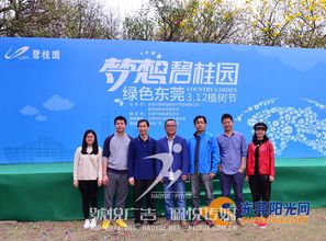 碧桂園植樹節號悅廣告——佩悅傳媒 以文化為根，以活動為葉，深耕粵港澳大灣區